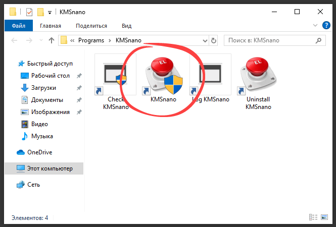 Кнопка запуска KMSnano