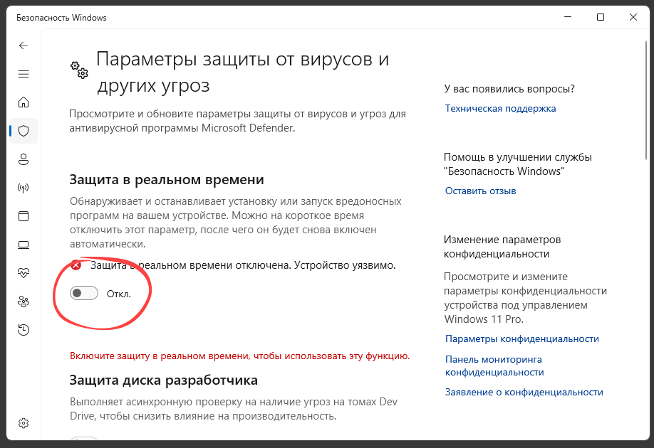 Отключение защиты в режиме реального времени Защитника Windows