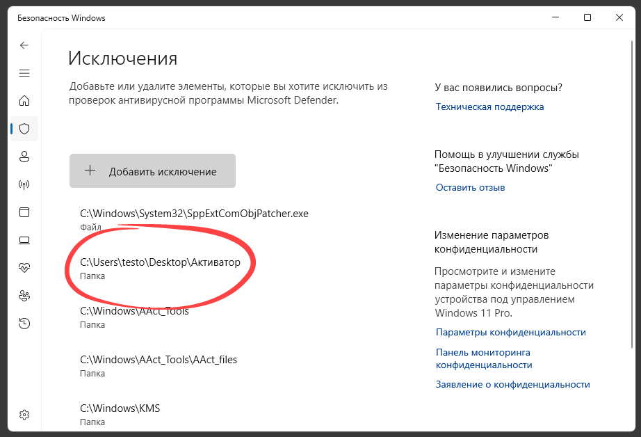 Папка добавлена в исключения Защитника Windows